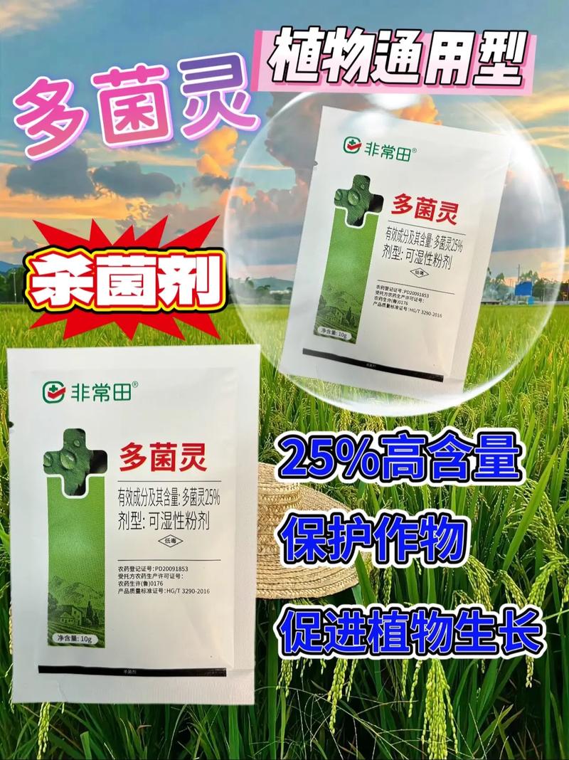 多菌灵杀菌剂厂家优惠活动中