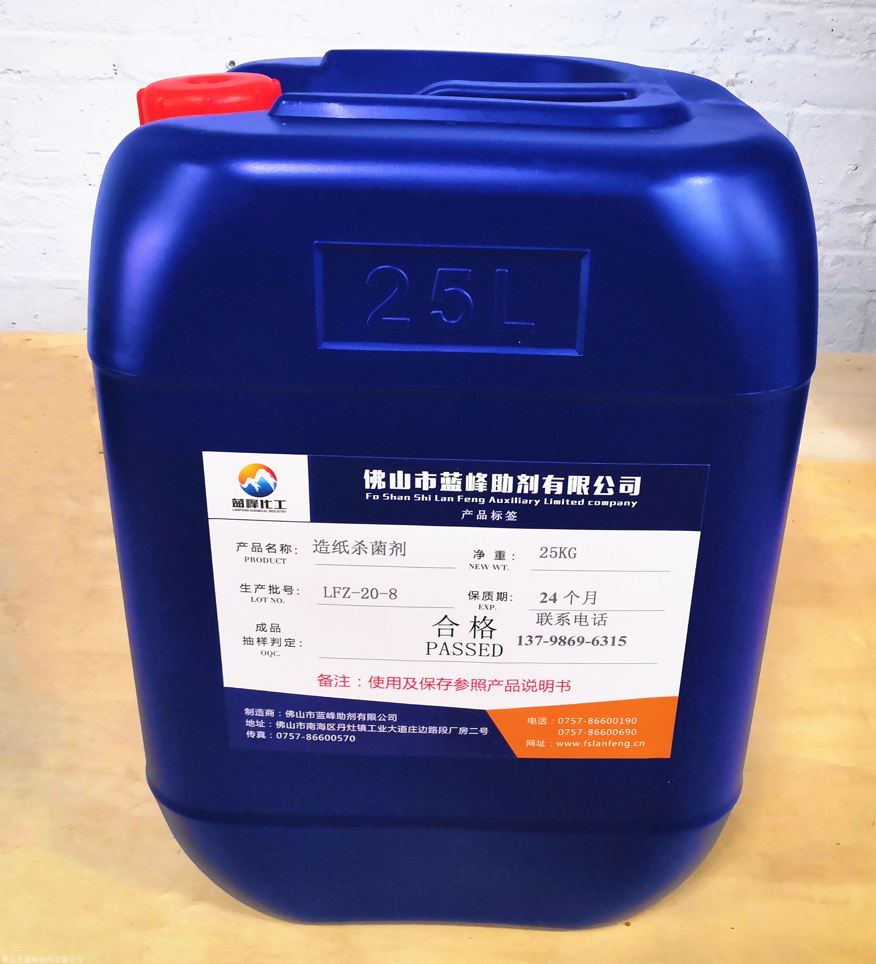标签:造纸杀菌剂 造纸防腐剂